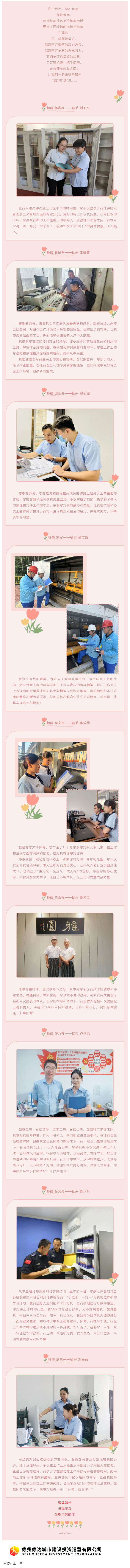 師傅，我想對您說……