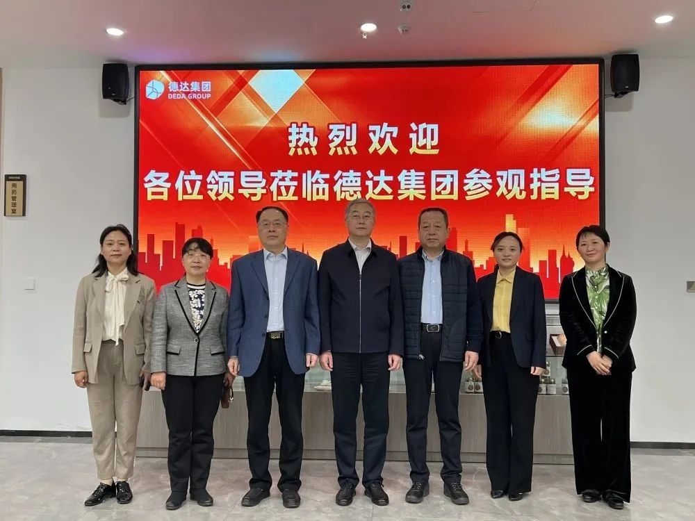 德達(dá)集團(tuán)成功承辦全市“職工生活幸福型企業(yè)”交流互學(xué)展示會