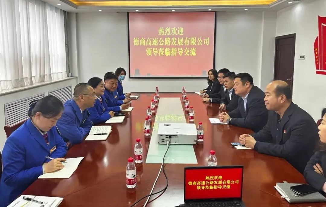 【對(duì)標(biāo)一流】德商高速公司赴山東高速股份有限公司夏津運(yùn)管中心開(kāi)展對(duì)標(biāo)學(xué)習(xí)活動(dòng)