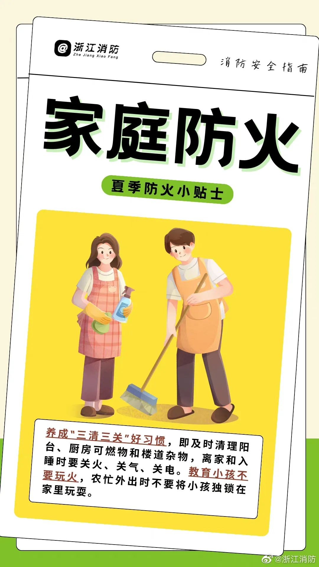 【夏季防火小貼士】夏天到來，我們在日常生活和工作中該如何杜絕各類火災(zāi)的發(fā)生呢？